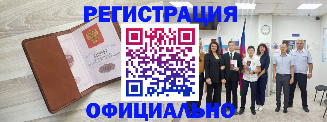 временная регистрация купить в Апрелевке